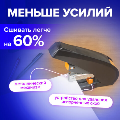 Степлер ЭНЕРГОСБЕРЕГАЮЩИЙ МОЩНЫЙ №24/6-23/13 BRAUBERG "Easy Press", до 100 листов, БЕЗ УСИЛИЙ, 224350