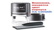Печать самонаборная 1 круг, оттиск D=42, синий, TRODAT IDEAL 46042 R1, крышка, КАССА, 161483/218061