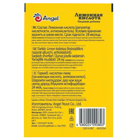 Лимонная кислота пищевая ANGEL 50 г, средство от накипи, 83002410