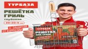 Решетка-гриль ГЛУБОКАЯ универсальная, 49х(23х29х5 см), СРЕДНЯЯ, хромированная, ТУРБАЗА, 702553
